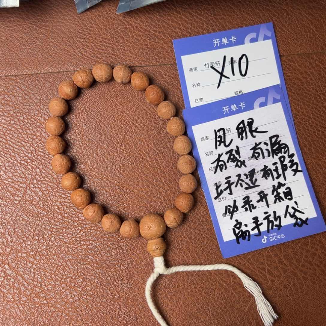 菩提手串/手链凤眼10➕