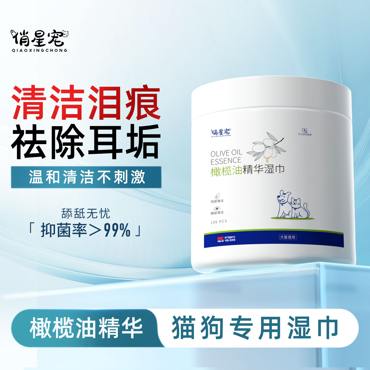 俏星宠宠物泪痕湿巾猫咪狗狗眼部耳部温和去眼屎清洁护理加厚款