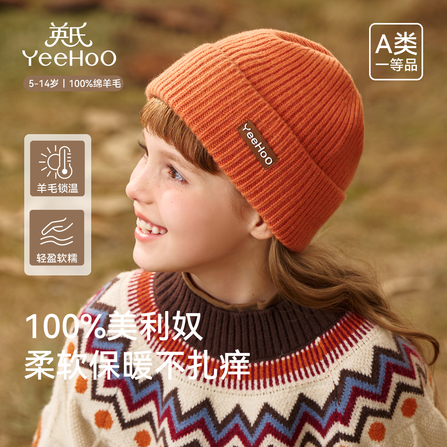 英氏儿童帽子秋冬季御寒毛线帽纯羊毛针织帽护耳帽防风加厚保暖帽