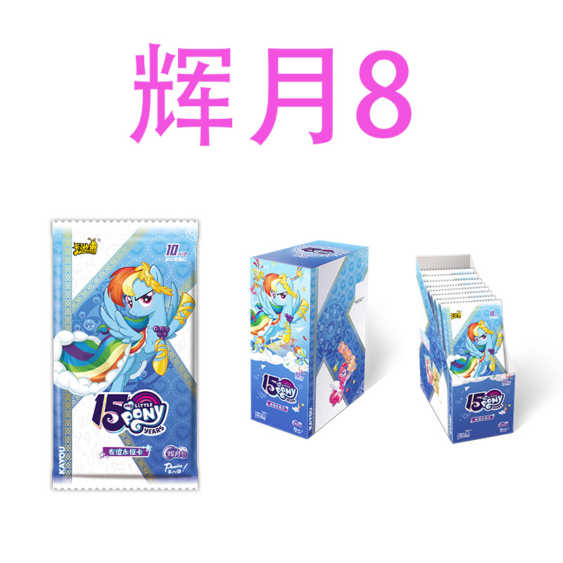 【见面礼-送卡砖/卡膜】小马宝莉辉月包第8弹卡牌-盲盒-代拆