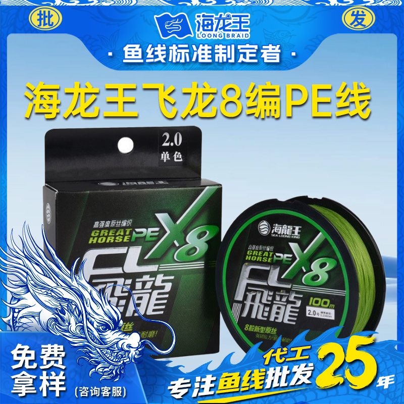 海龙飞龙八编鱼线主线pe线100米大力马钓渔线渔具钓具夜钓装备