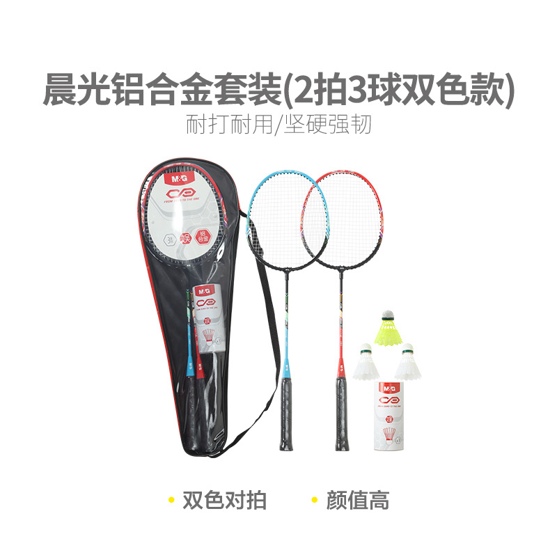 09308  晨光羽拍铝合金2拍3球双色款套装 