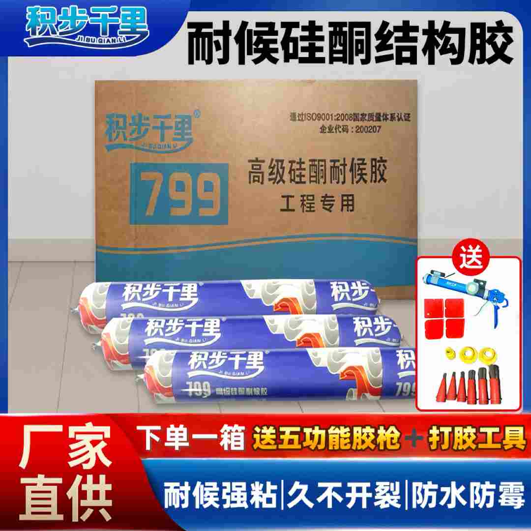 积步千里耐候胶799用于门窗批发填缝防水防漏玻璃胶密封胶玻璃胶