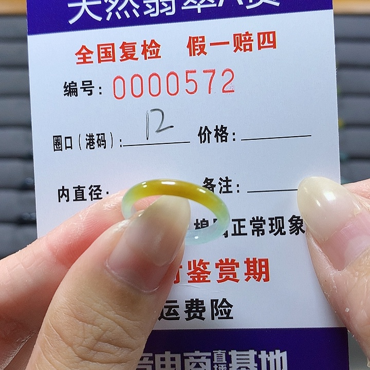 翡翠未镶嵌戒圈0572