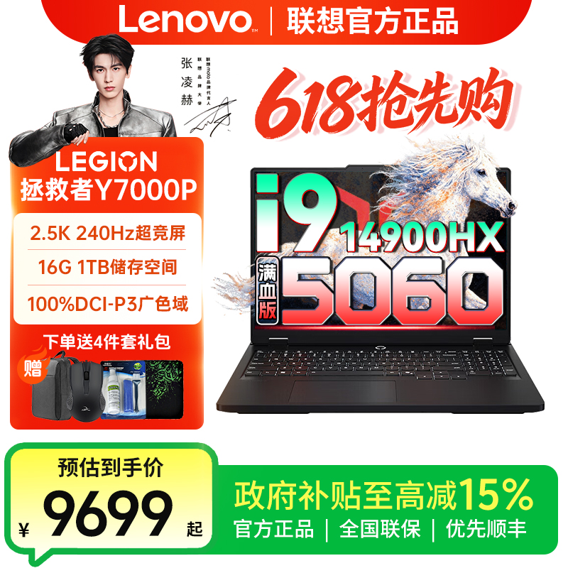 【专属】【国补15%】联想拯救者Y7000P i9-14900HX 5060 2025款笔记本