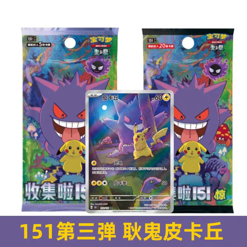 【3弹】简中151惊 集换式卡牌游戏