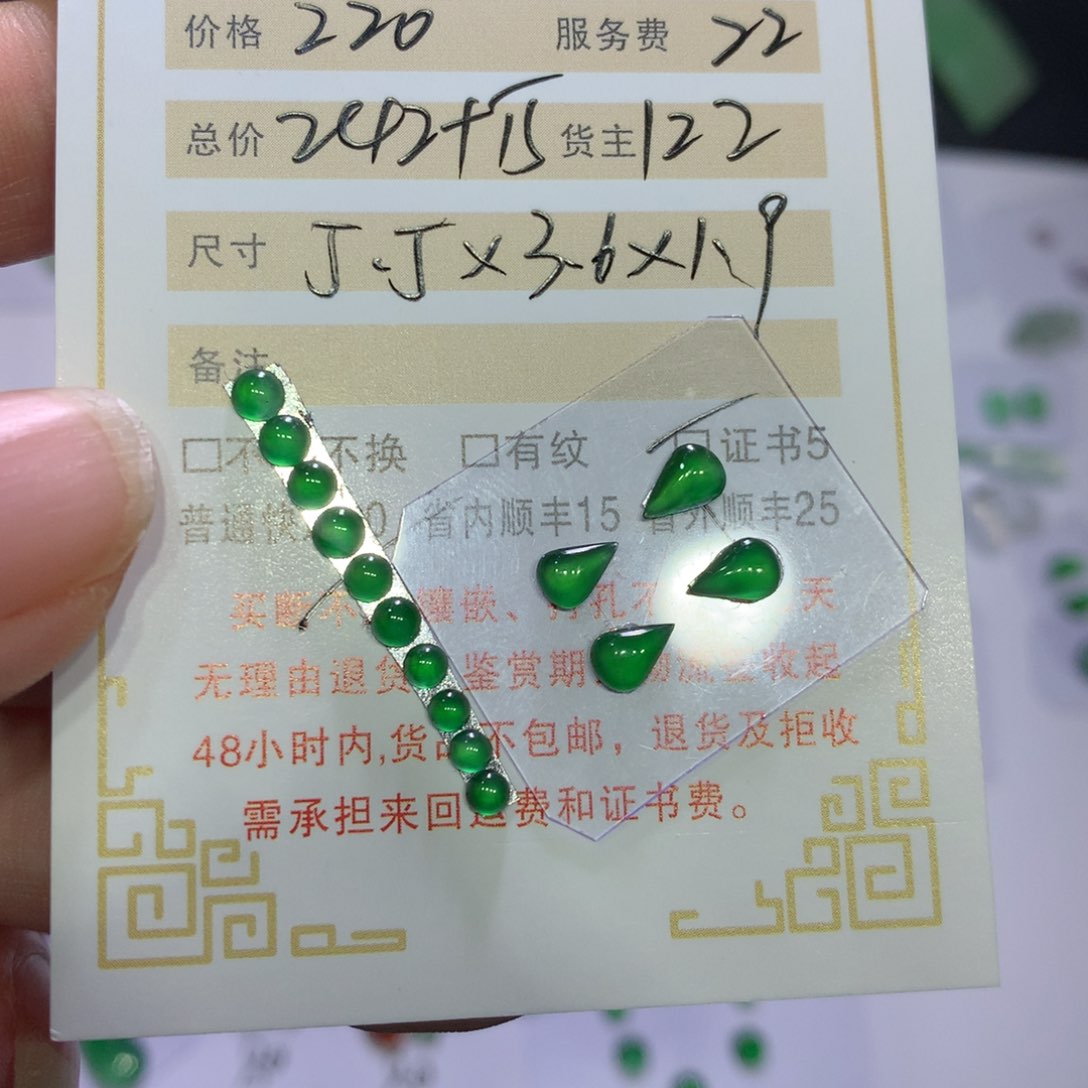 翡翠颈饰未镶嵌柿***?水滴