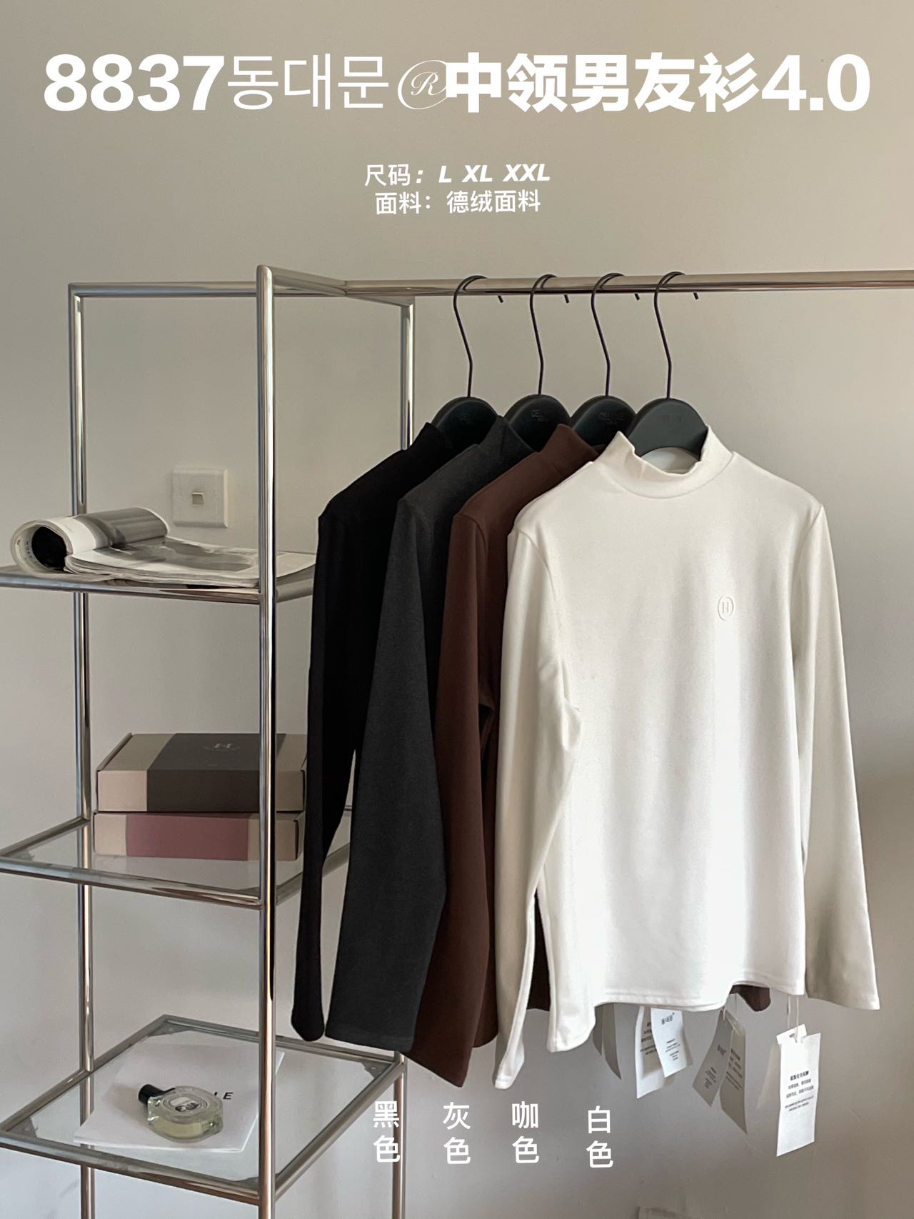 小薇家【男士】8837冬季新款东大门中领打底衫