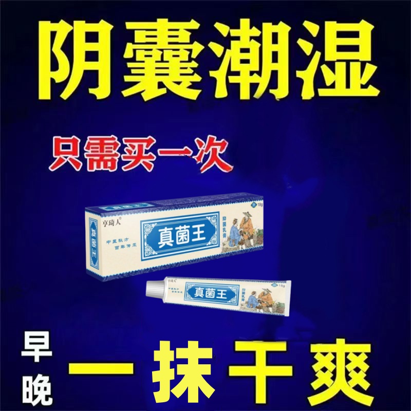 男性潮湿瘙痒蛋蛋多汗疙瘩私处肛门大腿内侧抑菌外阴止痒膏