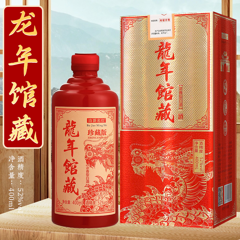 泊爵名仕【龙年馆藏】珍藏版52度400毫升浓香型纯粮白酒52度400