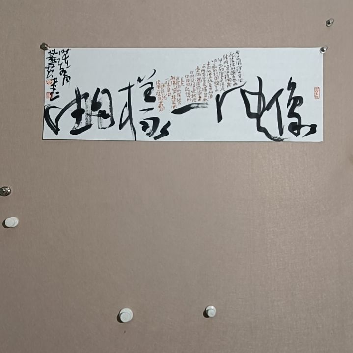 书法像风一样自由68*23