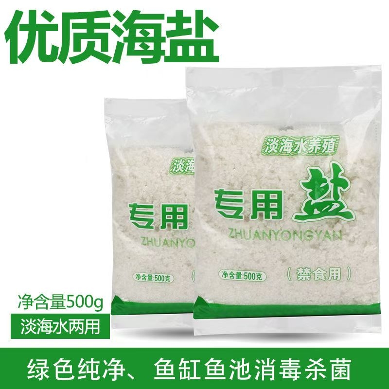 养鱼专用海盐