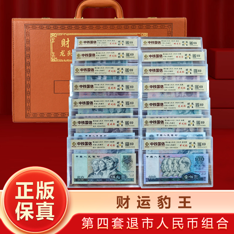 第四套退市钱币豹子号组合 中钱国信评级