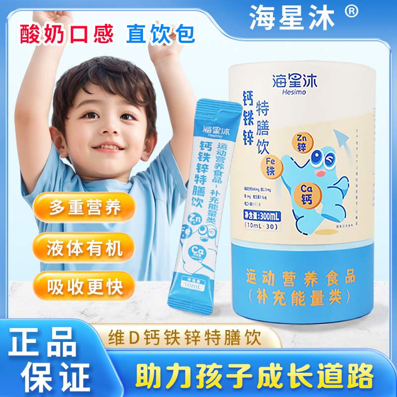 钙铁锌D3特膳饮，满足多维营养需求提供多重守护