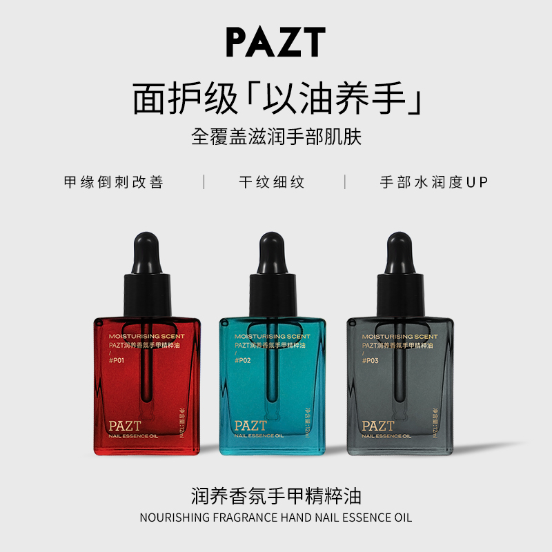 【好用的护手油推荐】润养手甲香氛精粹油护手油留香滋润保湿精华油商品图