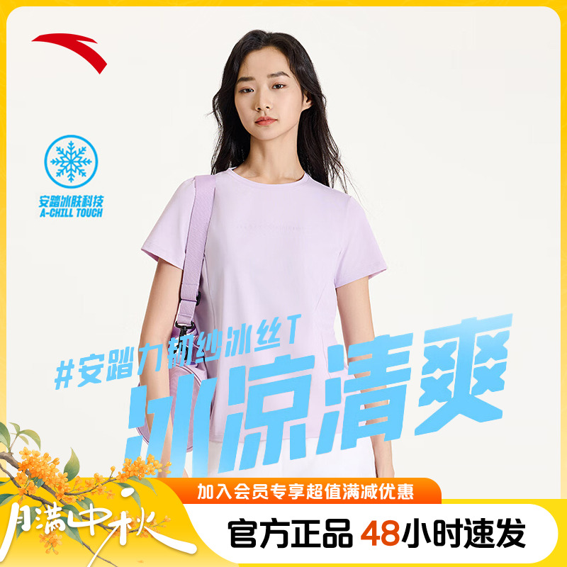 【白T穿搭】安踏冰丝T丨短袖t恤夏季针织女子跑步通勤运动专用上衣