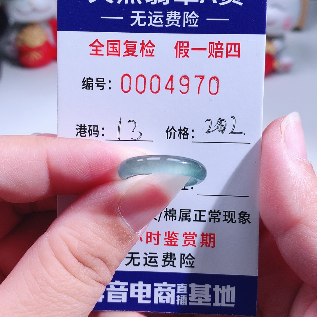 霈***潼翡翠未镶嵌戒指4970