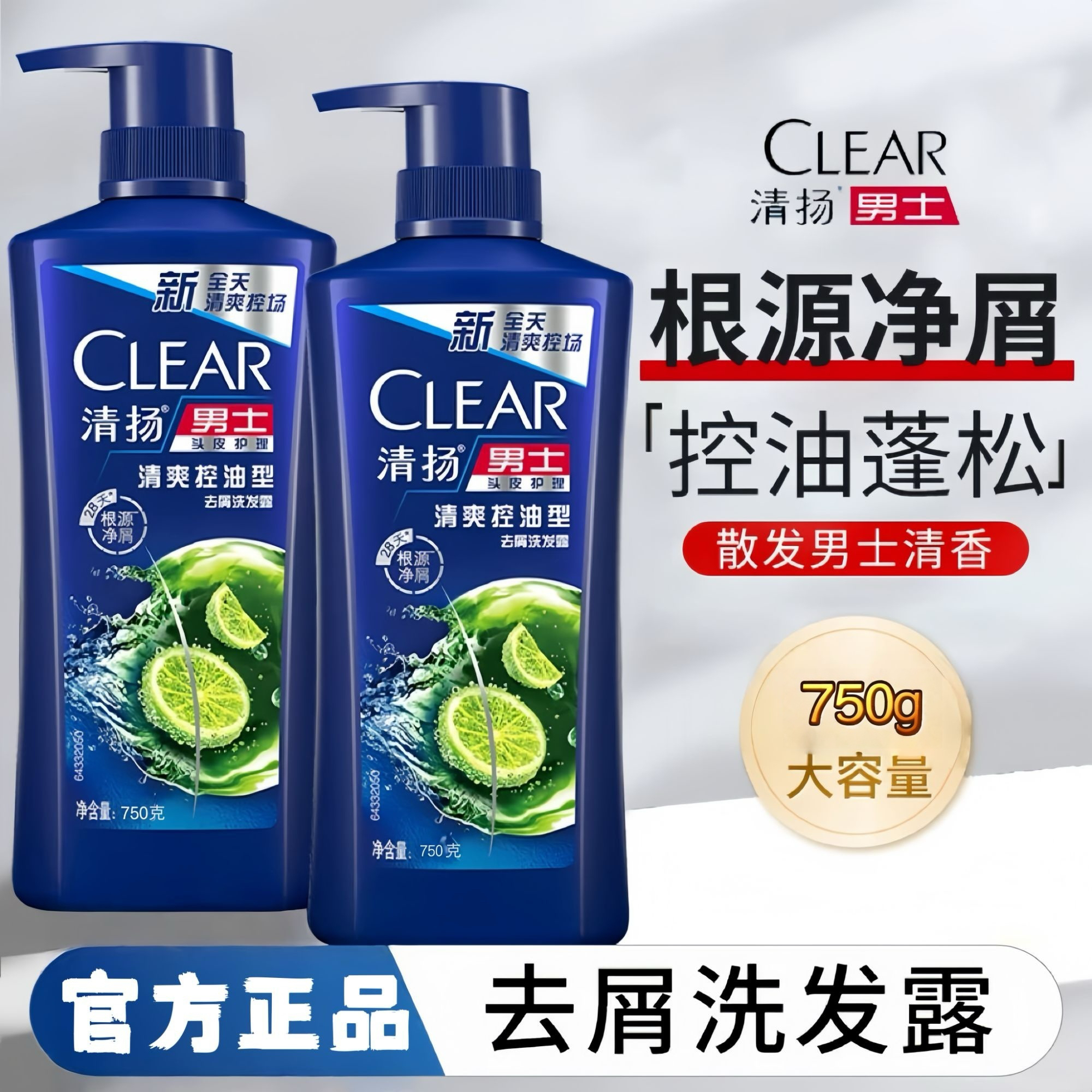 清扬洗发水头皮护理清爽控油止痒去屑男女洗发露大瓶装大容量a1