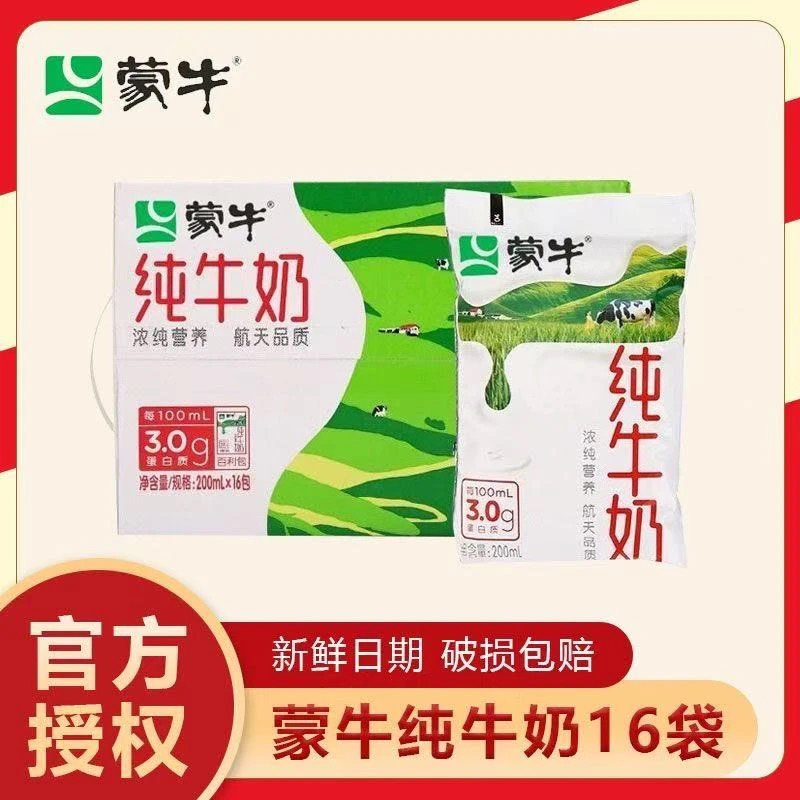 （7月新日期）蒙牛纯牛奶200ml*16袋