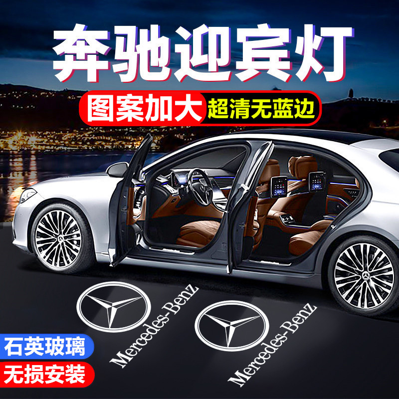 奔驰迎宾灯C级E级C200L E200L E级E300L GLC GLA GLB投影氛围灯