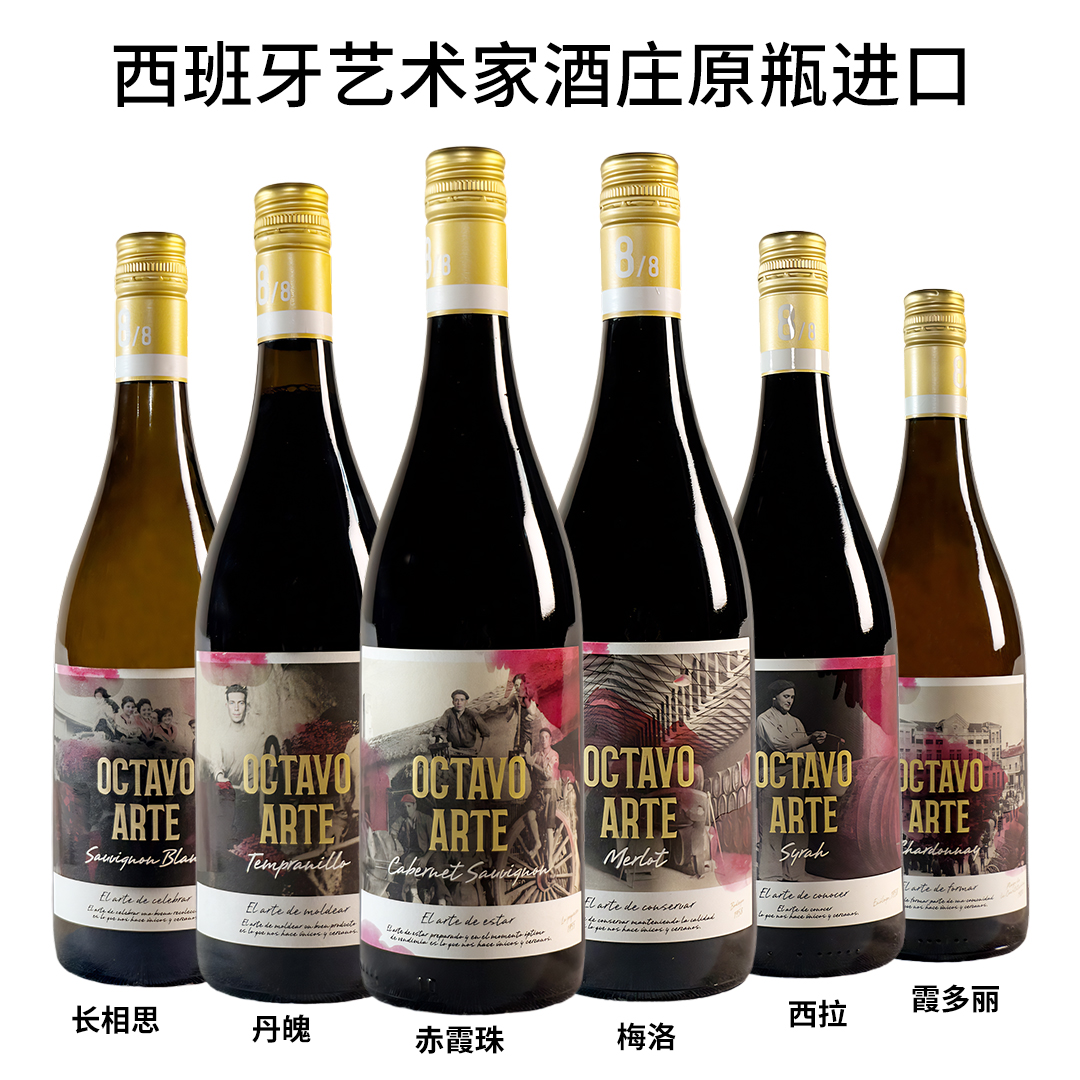 西班牙托梅略索产区原瓶原装进口红酒8号系列红葡萄酒果香浓郁