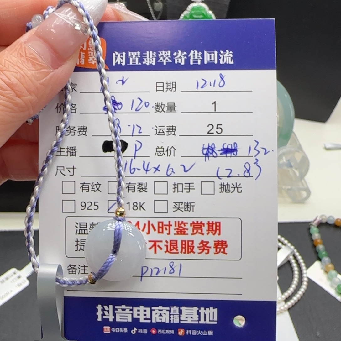 翡翠18K金镶嵌挂件