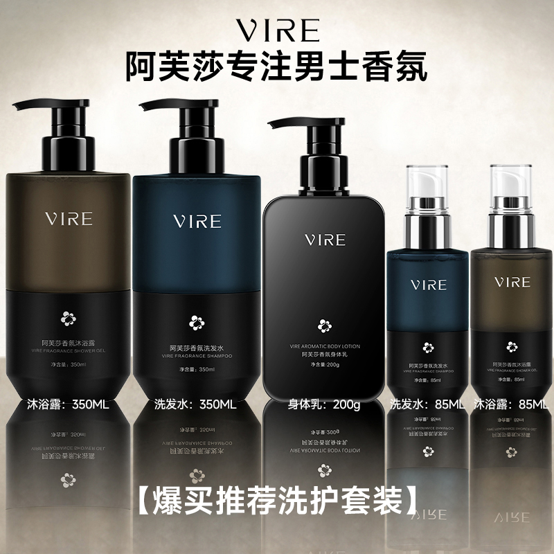 【爆卖推荐】男士香氛沐浴露VIRE阿芙莎木质调持久留香清爽