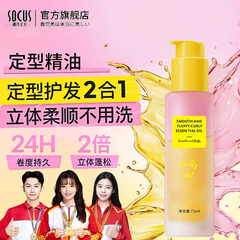 【持久蓬松】卷发定型精油护发精油护卷发专用持久蓬松卷卷精油女