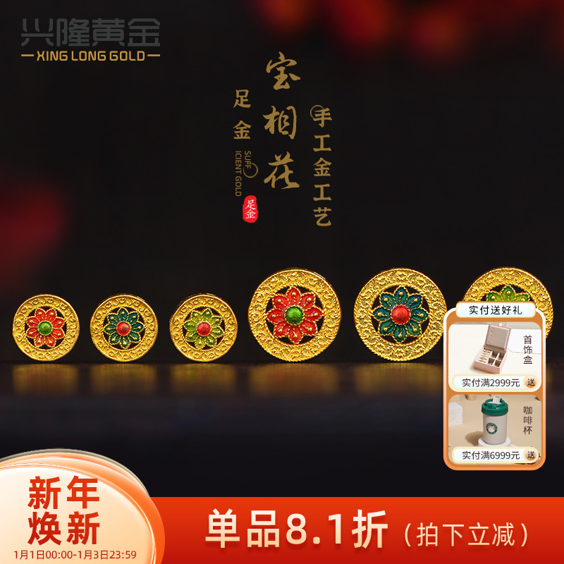 兴隆黄金宝相花转运珠 足金999镂空花丝隔珠女手链手串多样性发一