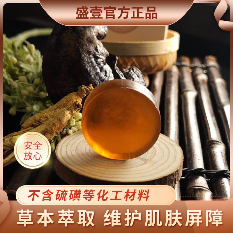 盛壹草本肌肤护理皂身体脸深层清洁草本萃取持久留香光滑QQ