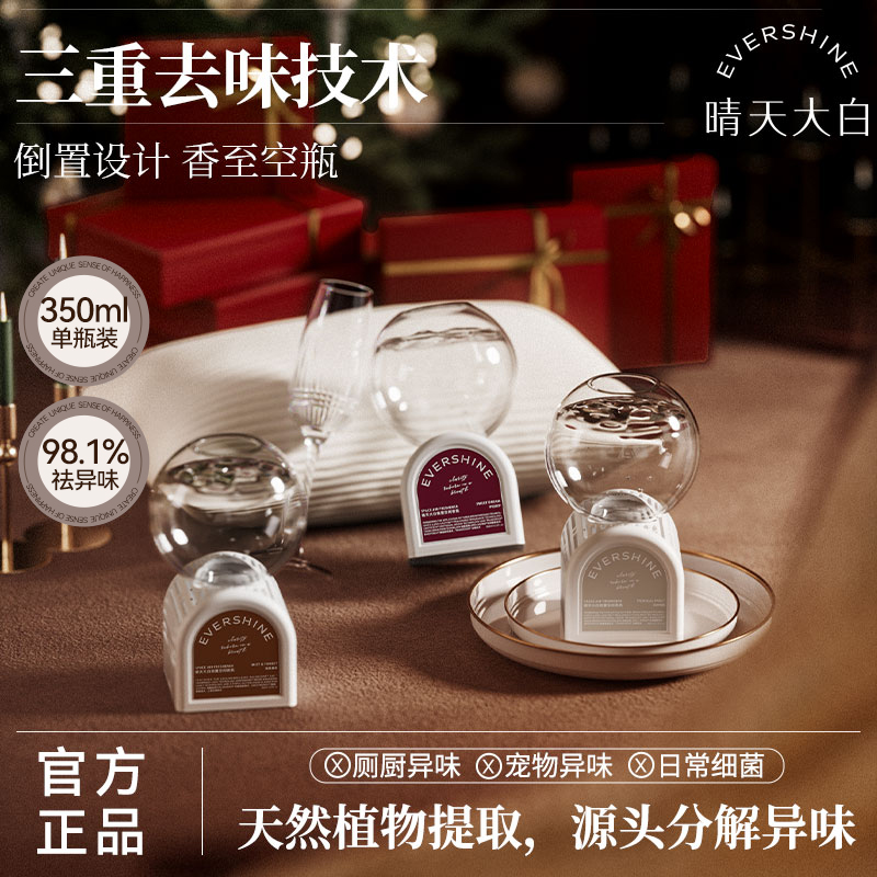 evershine晴天大白倒立香薰泡泡机空气清新剂卧室留香厕所除臭