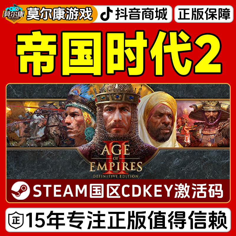 Steam游戏 帝国时代2决定版 Age of Empires II 国区CDKey激活码