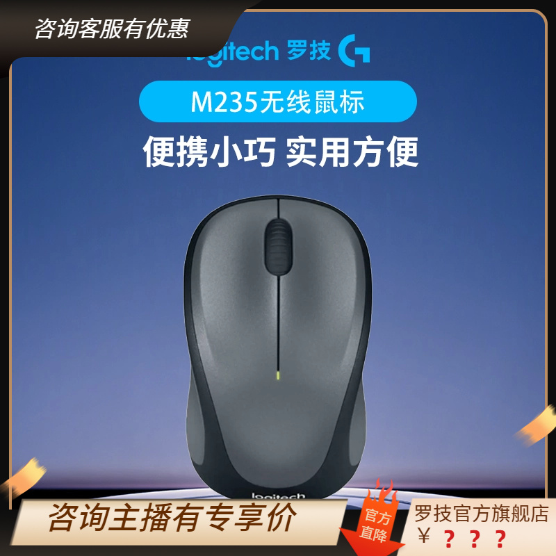 罗技M235 无线光电鼠标办公鼠标对称商务便携笔记本通用小巧时尚