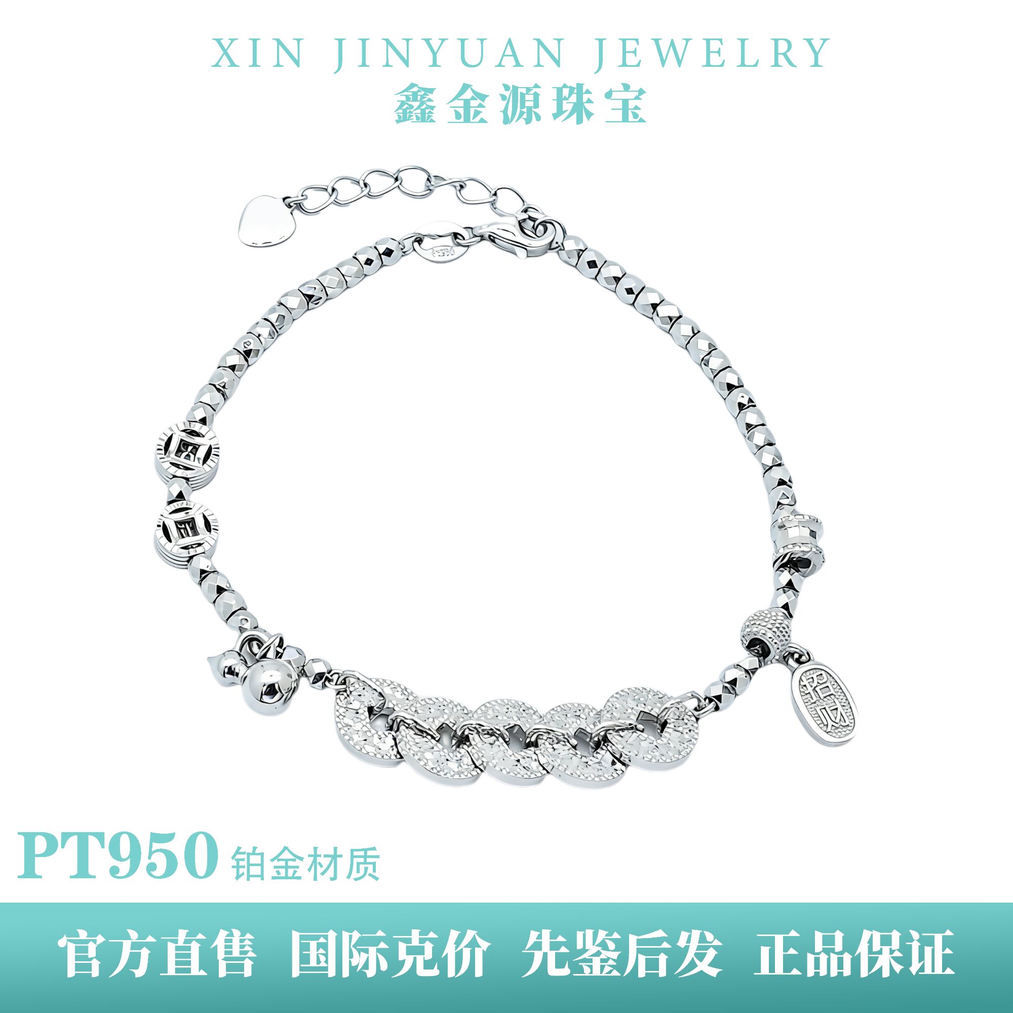 铂金Pt950碎冰冰五帝币蹦迪珠手链招财纳福吉言设计时尚美观简约