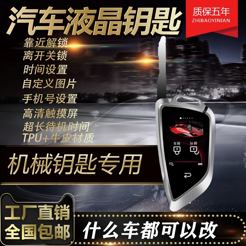 机械插钥匙打火专用汽车液晶钥匙适用于各种插钥匙打火车型