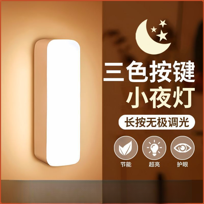 LED磁吸小夜灯按键学生宿舍小夜灯卧室舍睡眠充电长条护眼酷毙灯