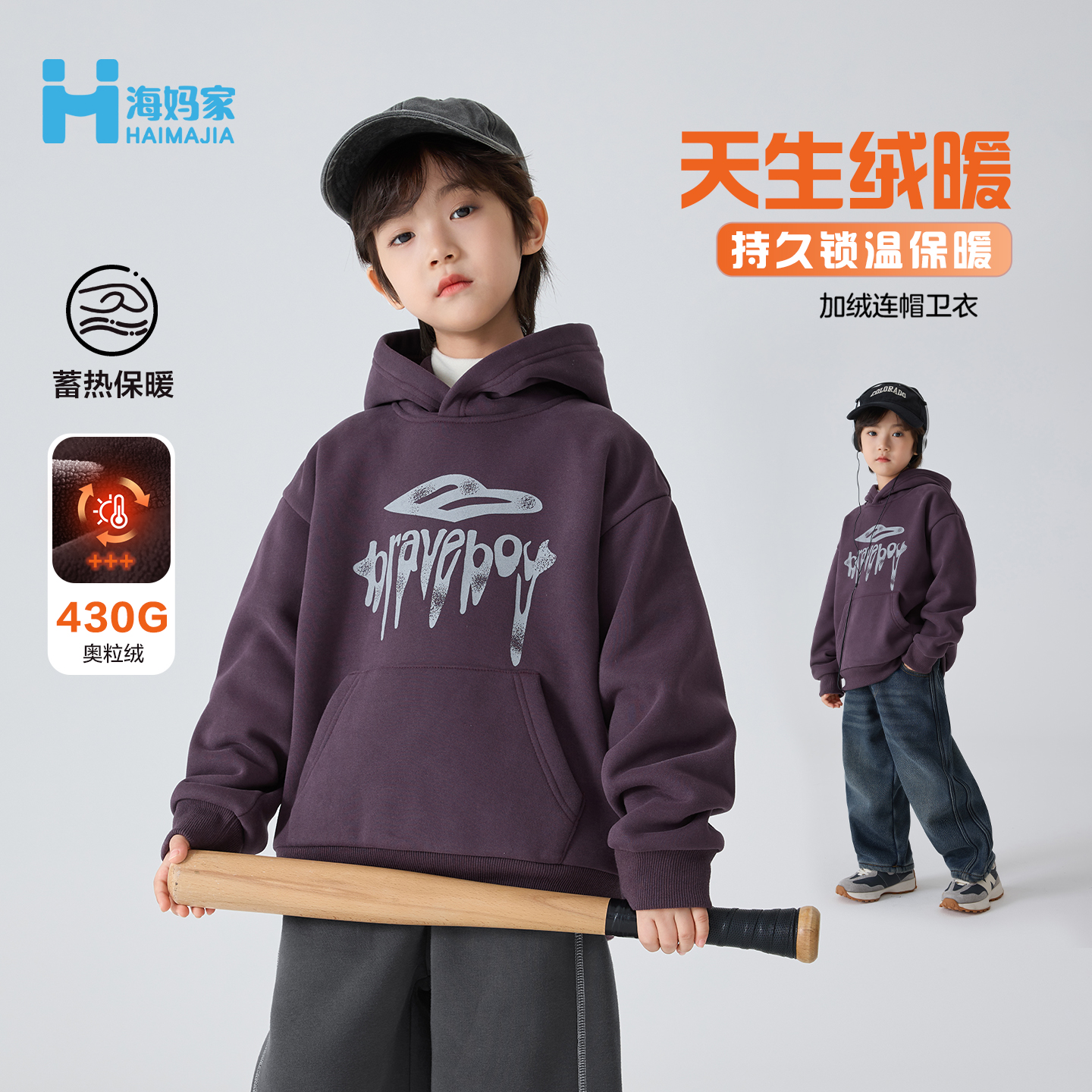 海妈家男童加绒卫衣冬装儿童保暖连帽衫童装|H5DC16