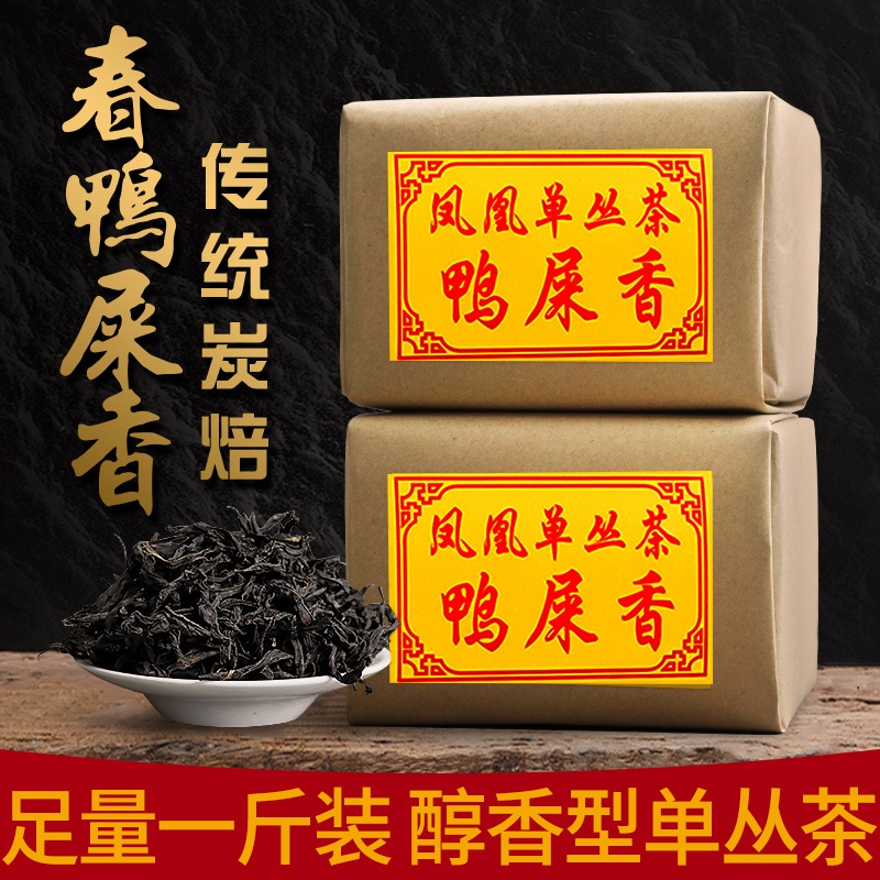 一斤！鸭屎香潮州碳培中高火凤凰单枞单丛茶，买一送一共2包！乌岽