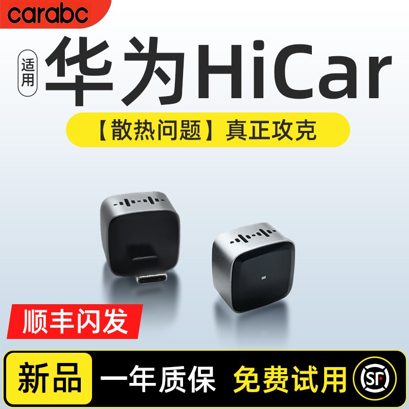 CARABC适用有线carplay转无线华为hicar多功能无损升级车载互联盒