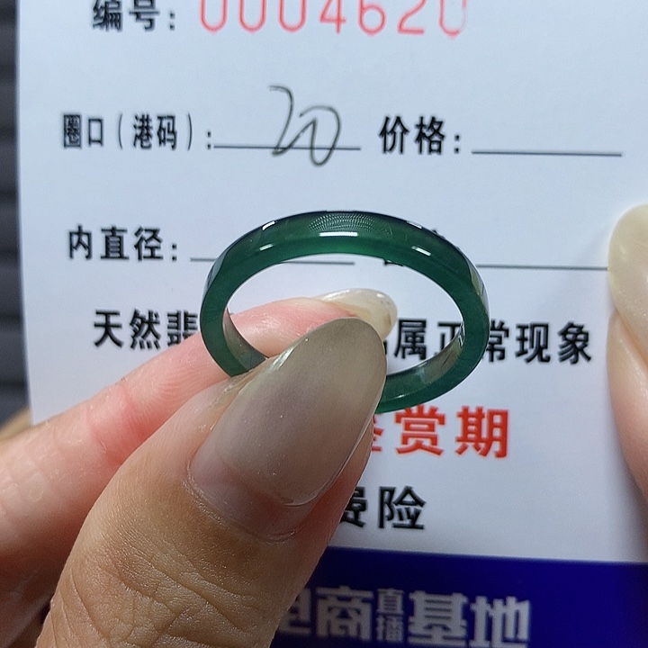 翡翠未镶嵌戒圈4620