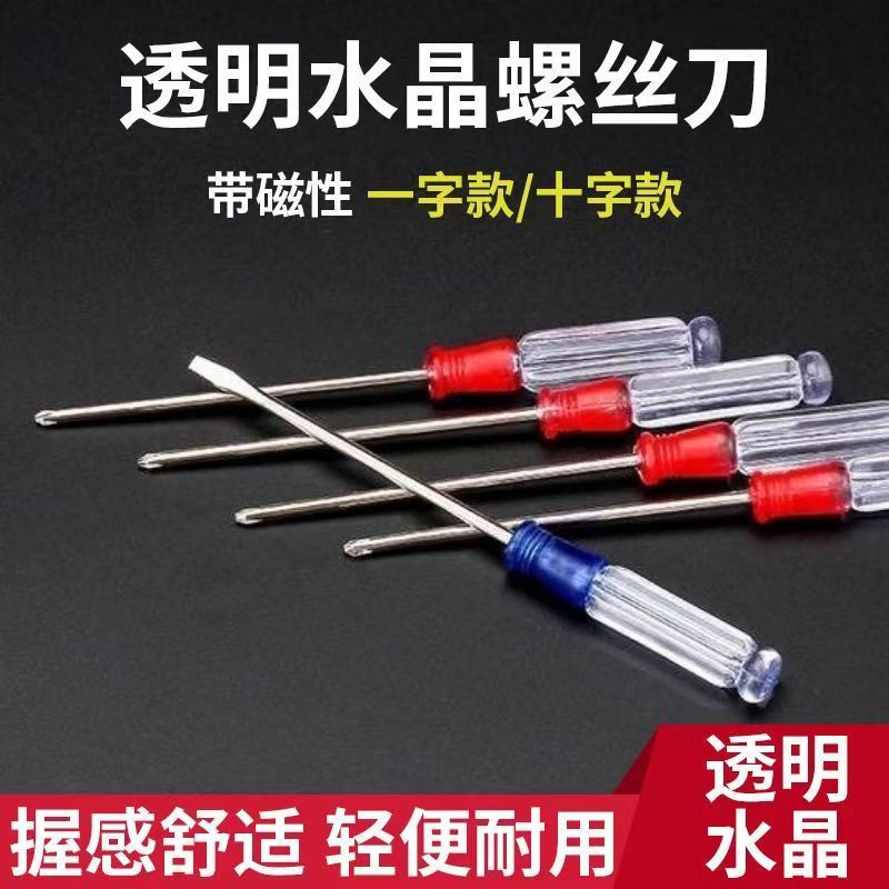 水晶磁吸螺丝刀 3MM小螺丝刀透明柄维修手机电脑小起子十字一字