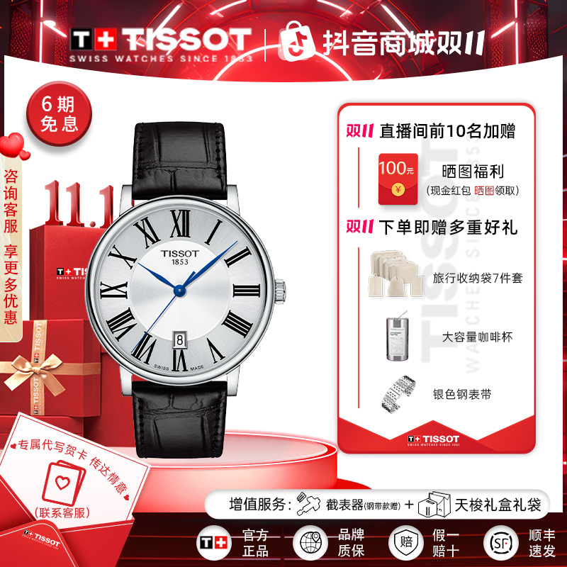 Tissot/天梭瑞士手表卡森臻我系列皮带石英情侣表官方正品腕表