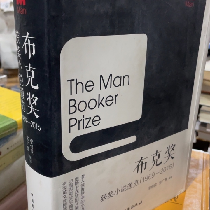 布克奖精装微瑕书籍