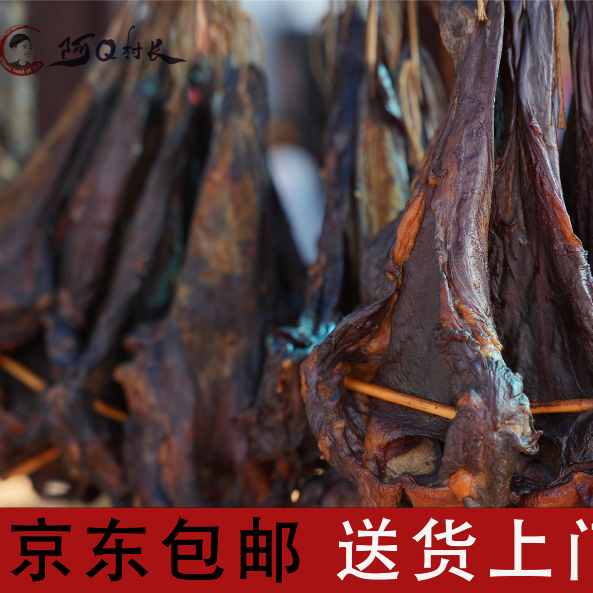 【阿Q村长】江西新余农家腊味烟熏猪舌头