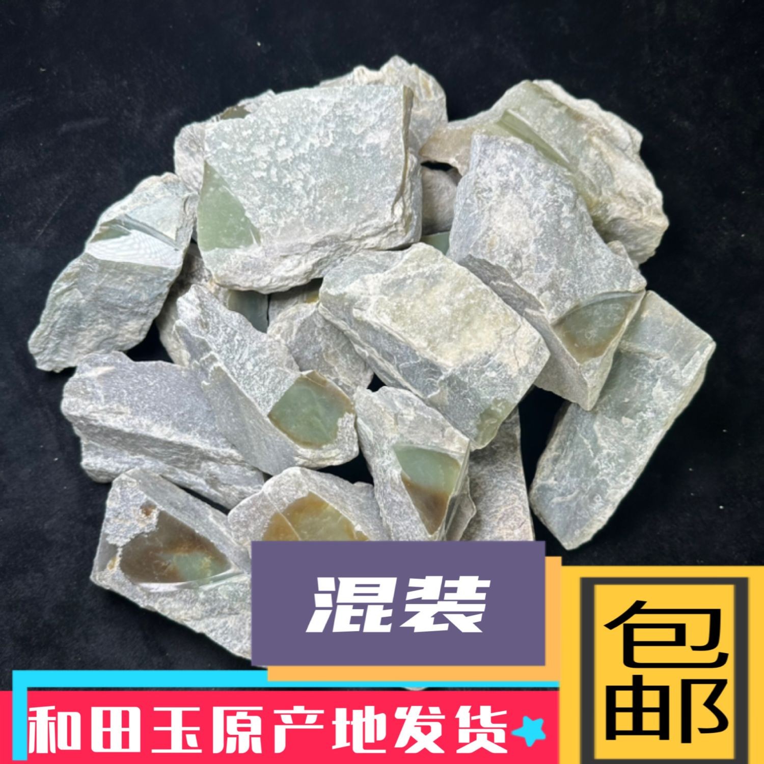 和田玉青海新疆且末昆仑玉小块原石练手料边角料混装随机产地直发