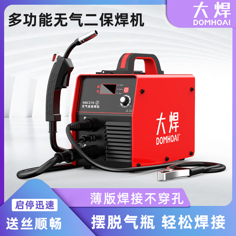 270无气二保焊机来劲家用分体式220V工业两用逆变直流焊机