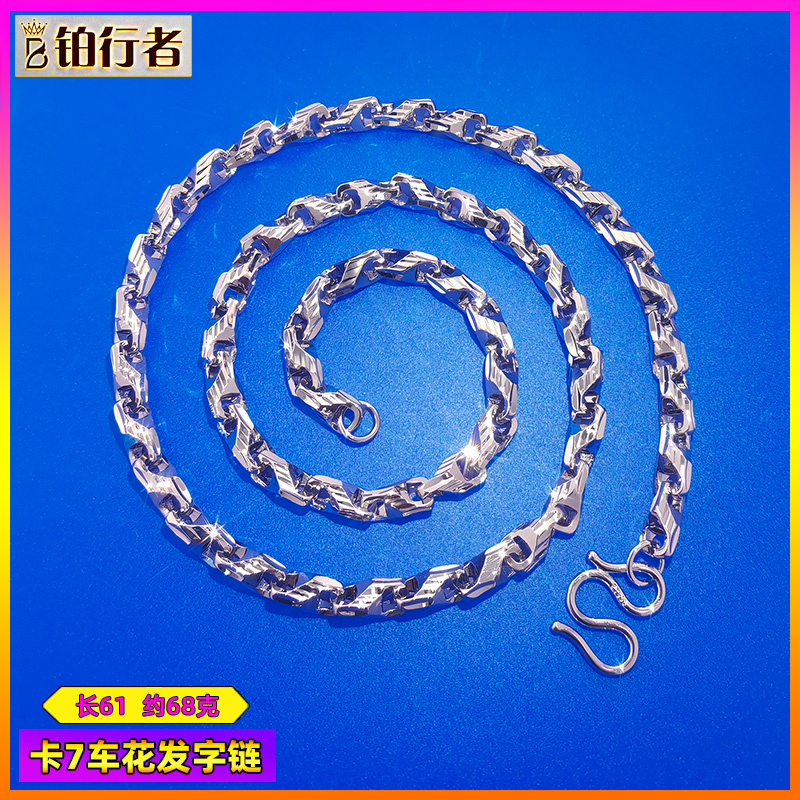 铂行者 合金项链 卡7车花发字链时尚休闲百搭项链经典男潮流简约