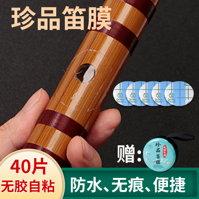 合成笛膜自粘高分子笛膜初学演奏笛子神器配件特制pu自粘笛膜高档