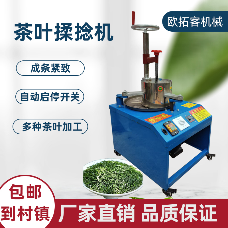 茶叶揉茶机揉捻机小型电动做茶叶机器红茶绿茶加工磨茶机制茶机器