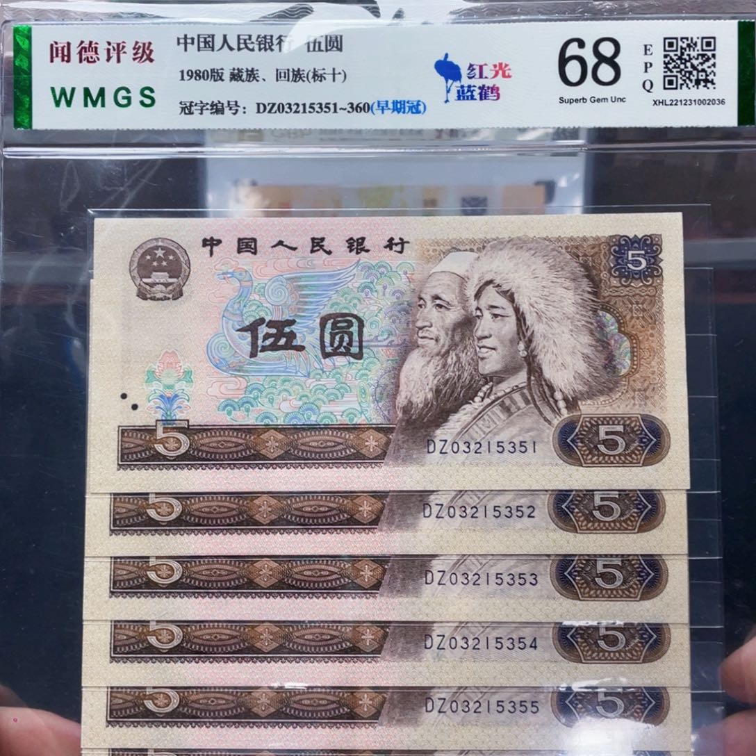 805五元红光蓝鹤早期冠标十